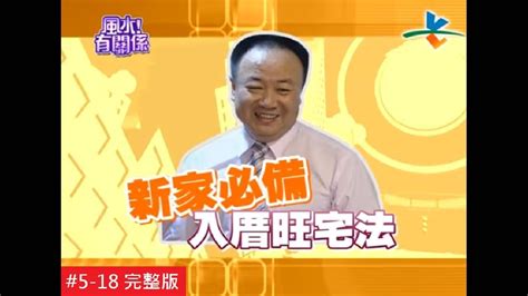 同門不同軸|【完整版】風水有關係